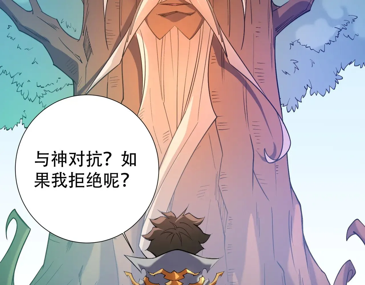 第138话 世界树的给予，人类身份更重要！ 第31页