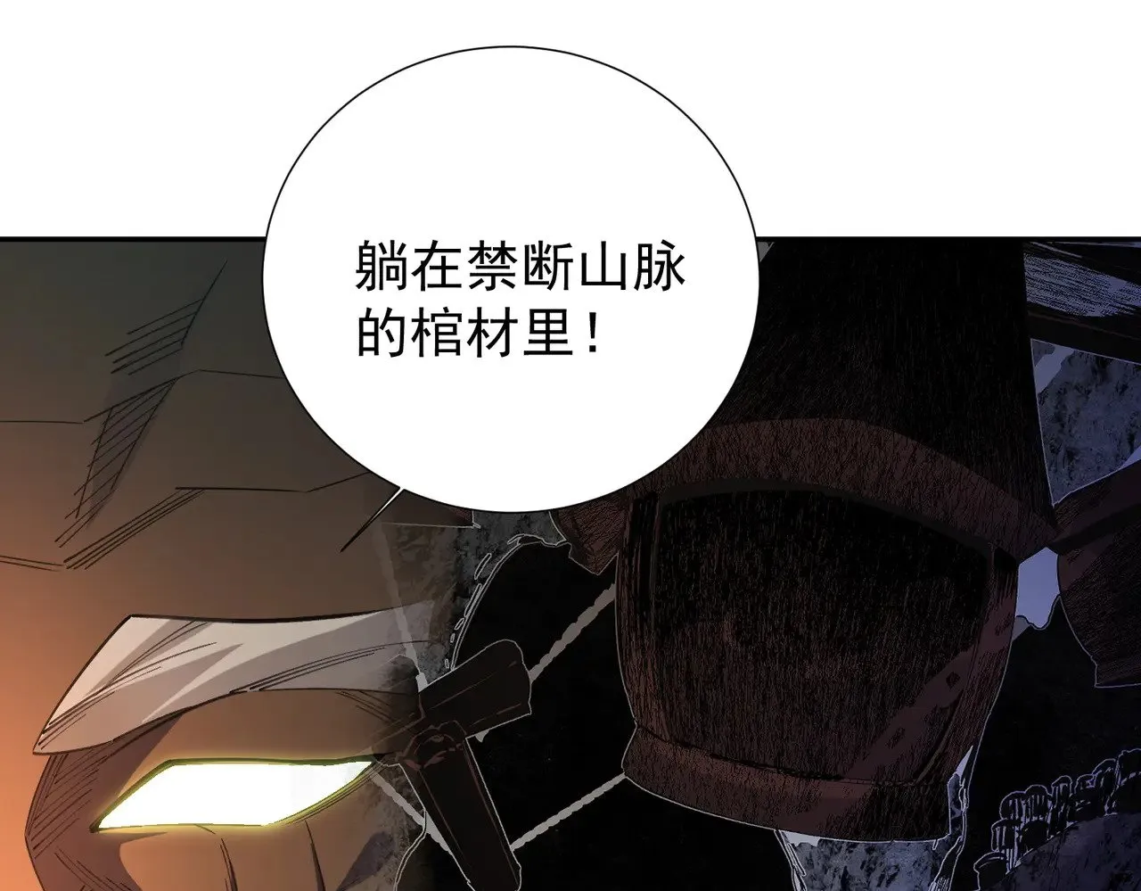 第138话 世界树的给予，人类身份更重要！ 第33页