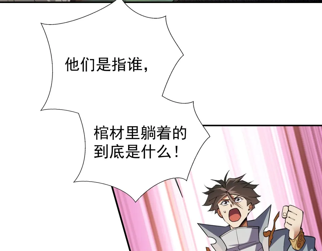 第138话 世界树的给予，人类身份更重要！ 第35页