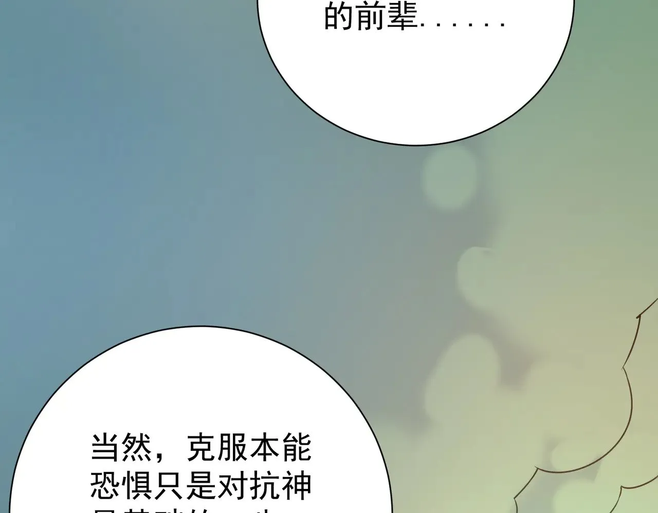 第138话 世界树的给予，人类身份更重要！ 第38页