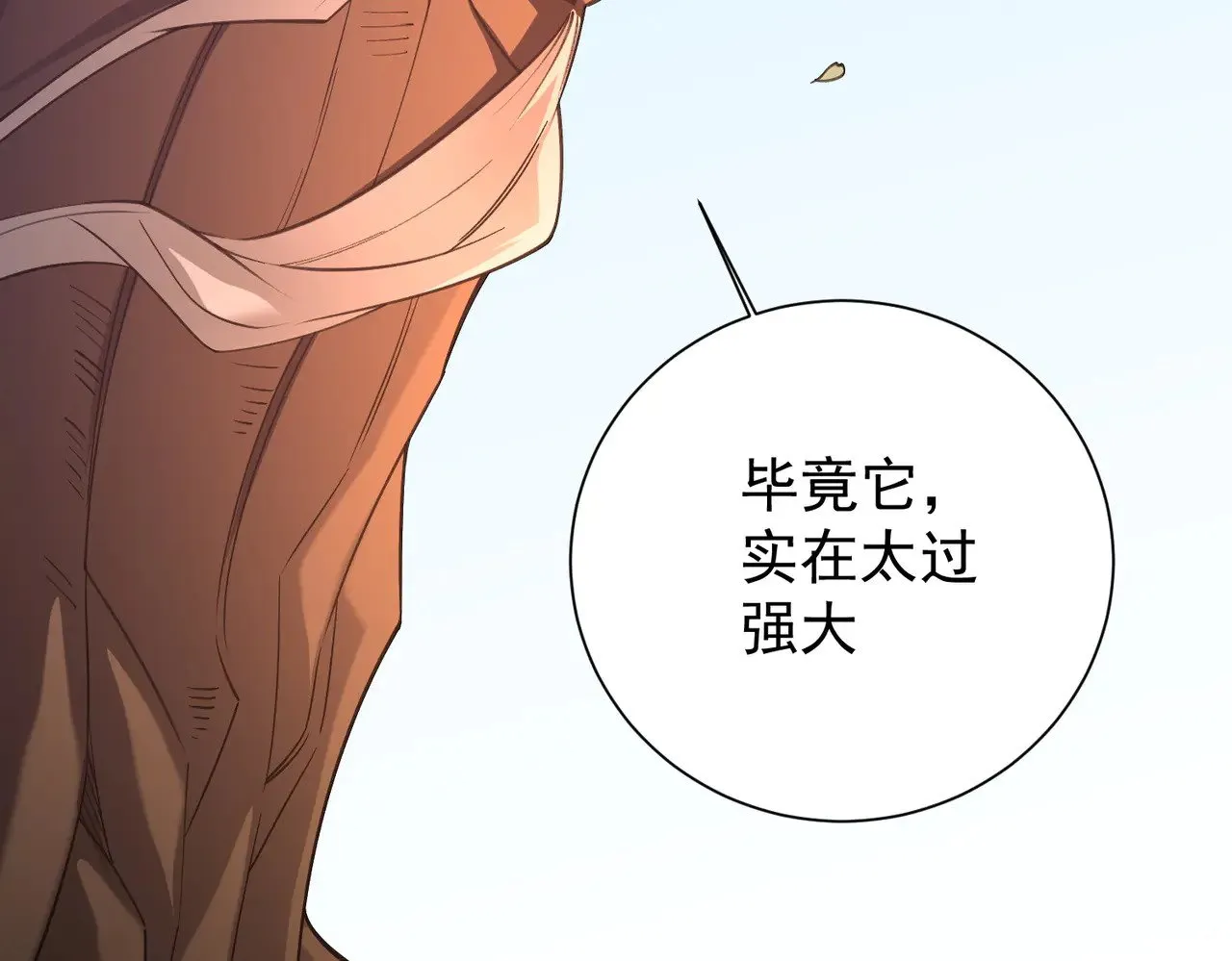 第138话 世界树的给予，人类身份更重要！ 第40页