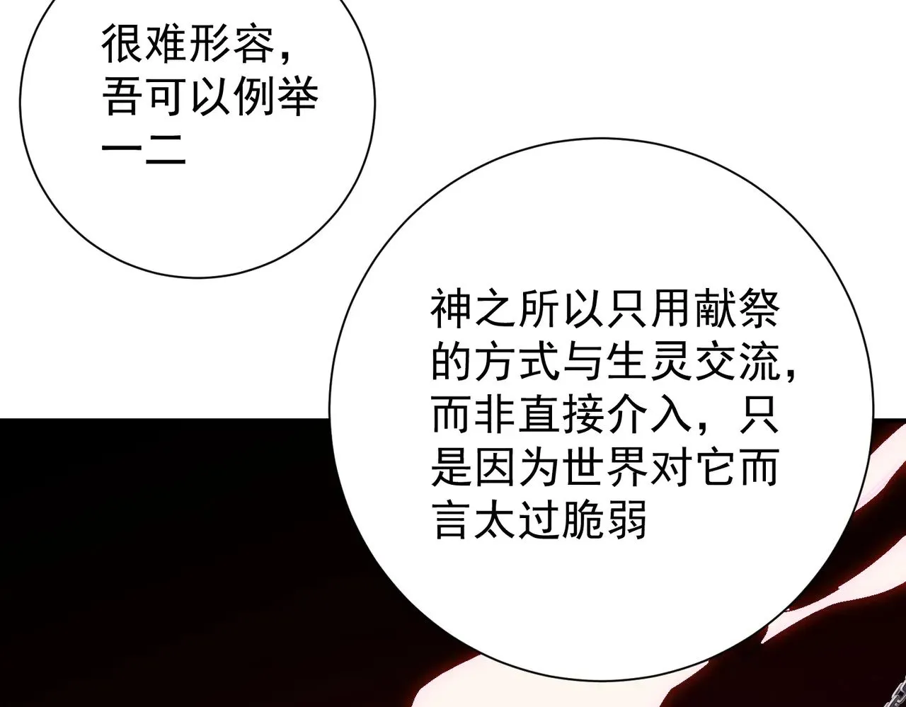 第138话 世界树的给予，人类身份更重要！ 第42页