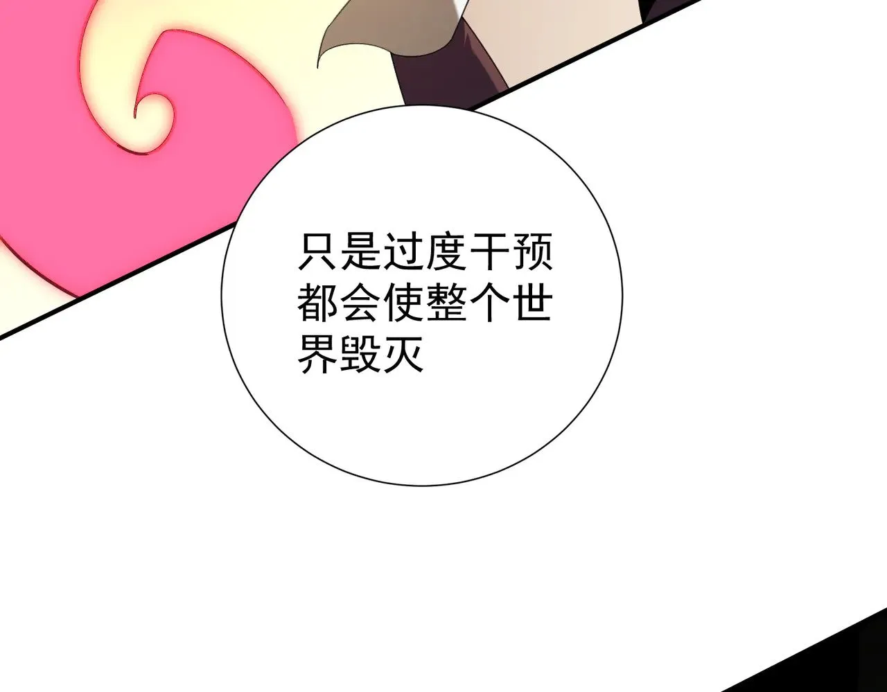 第138话 世界树的给予，人类身份更重要！ 第45页