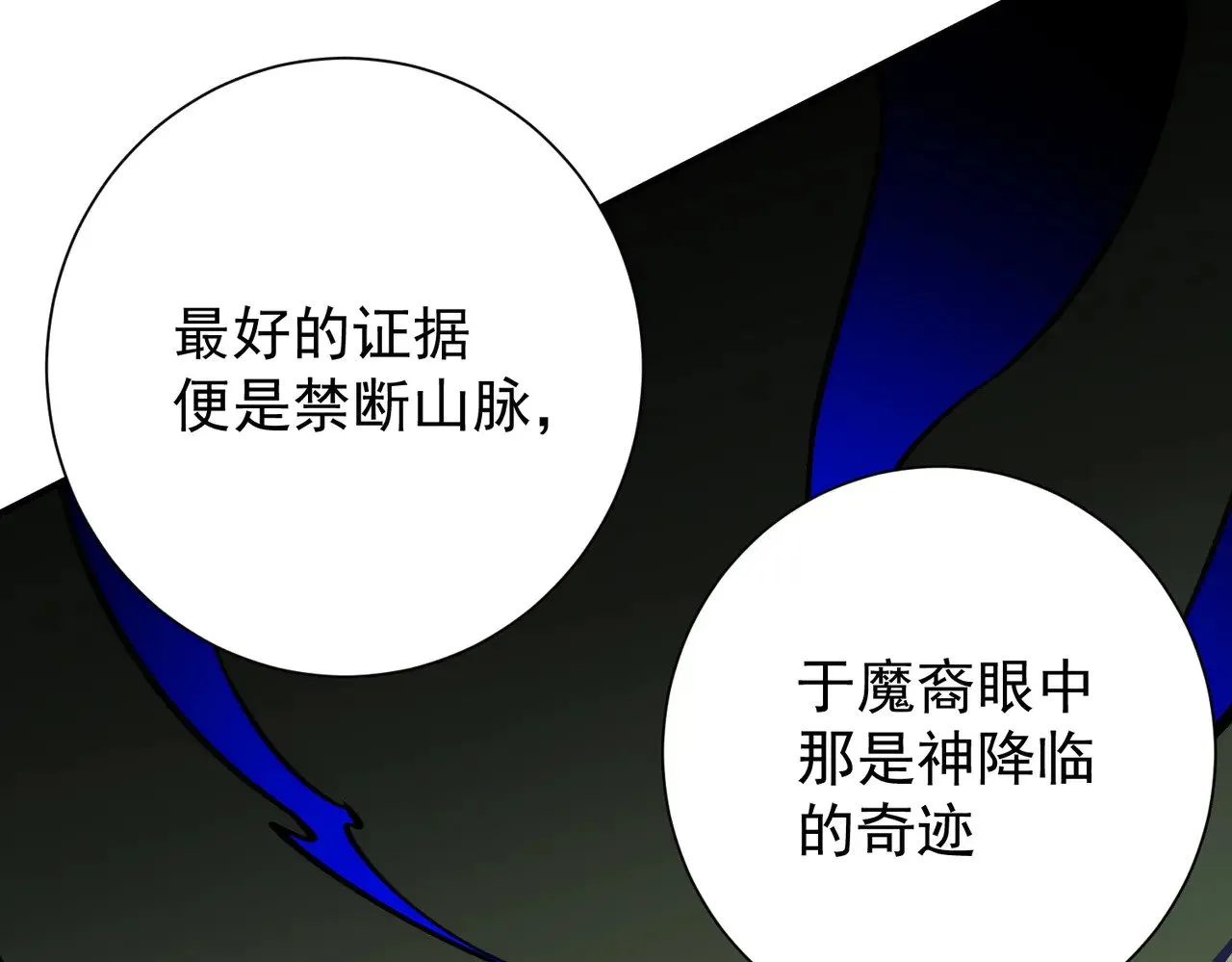 第138话 世界树的给予，人类身份更重要！ 第46页