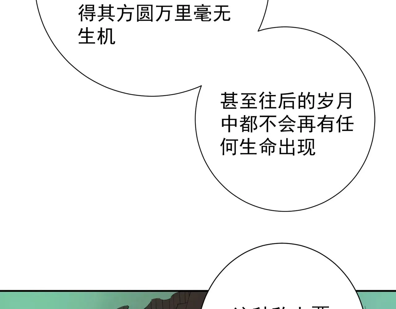 第138话 世界树的给予，人类身份更重要！ 第49页