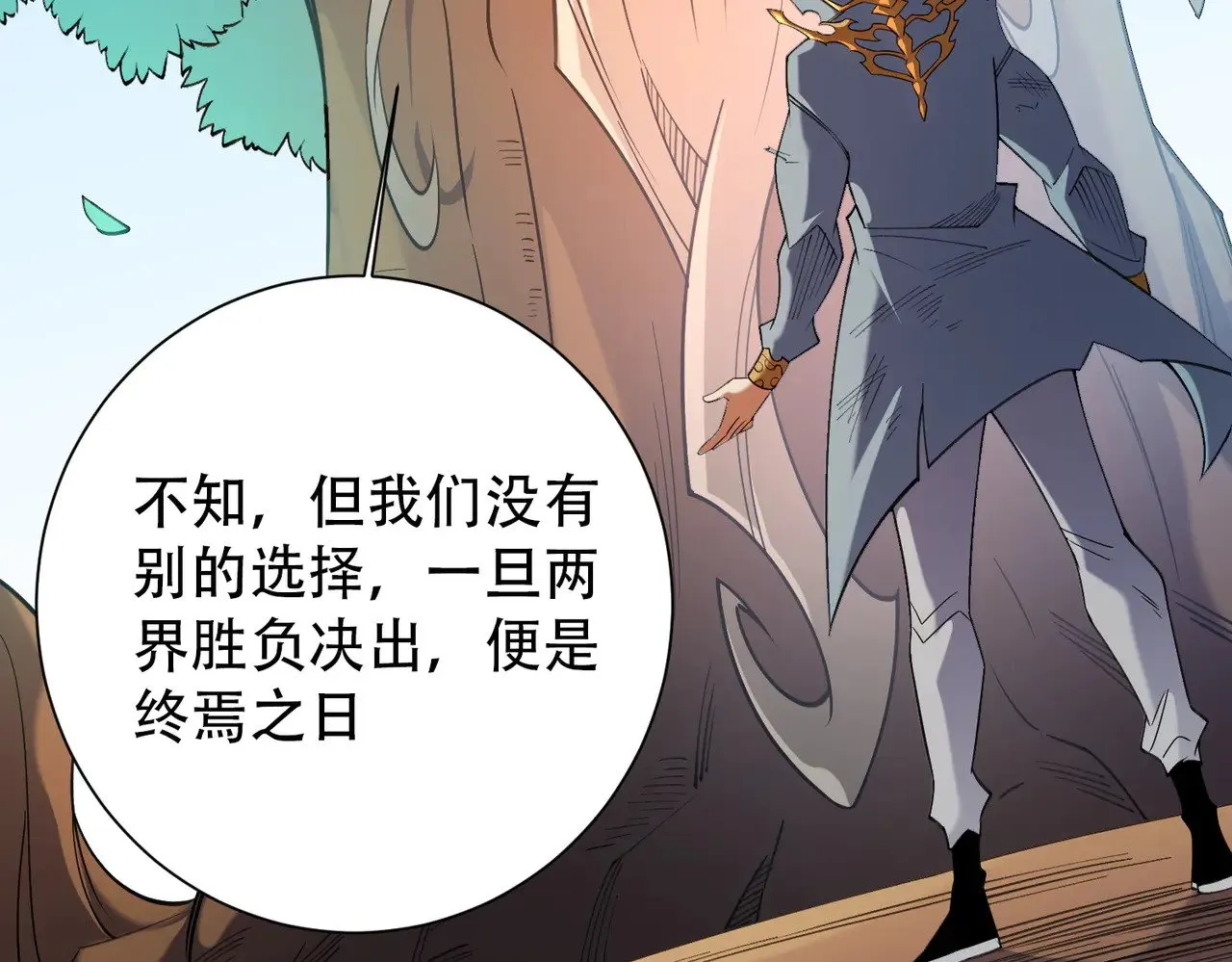 第138话 世界树的给予，人类身份更重要！ 第51页