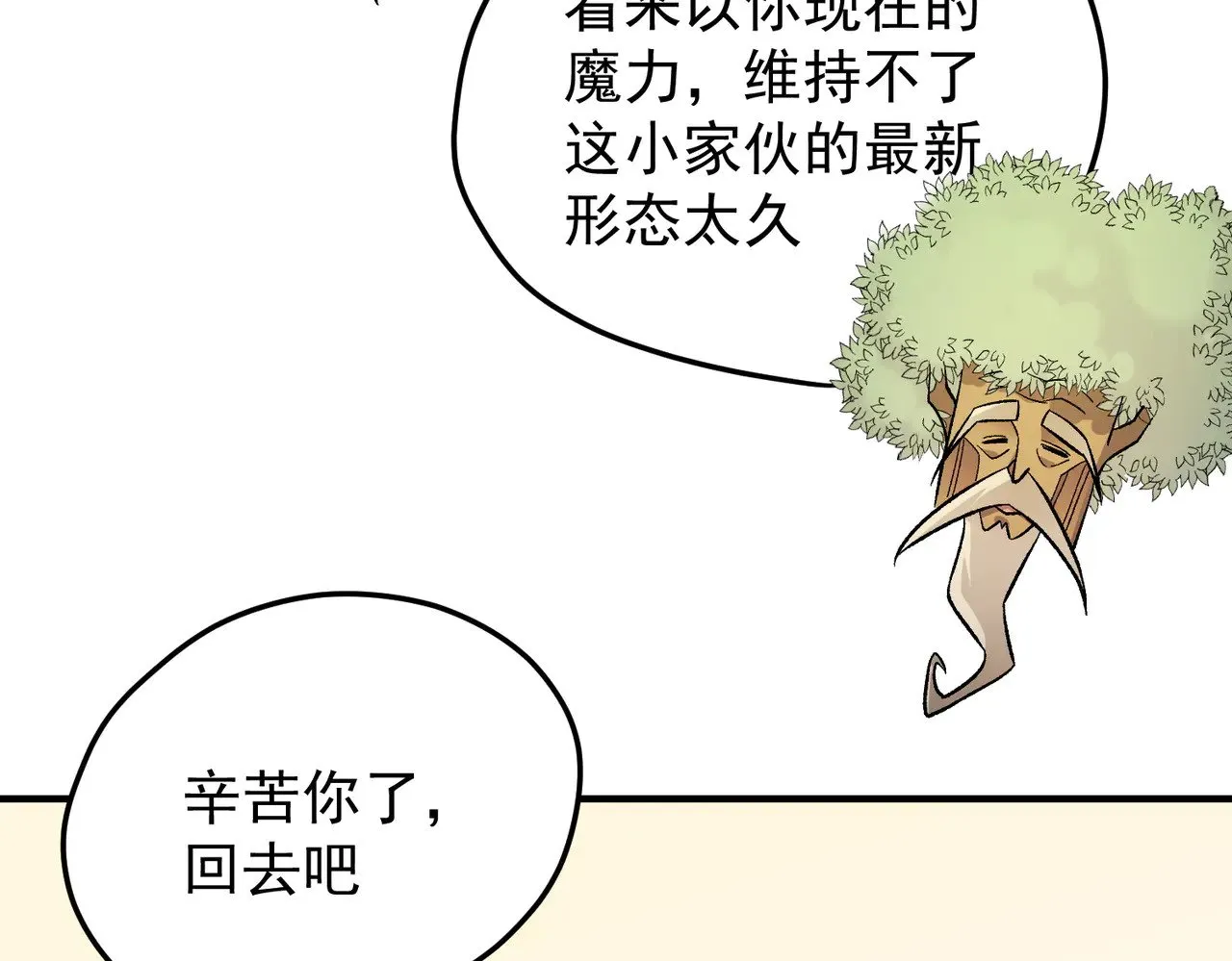 第138话 世界树的给予，人类身份更重要！ 第57页