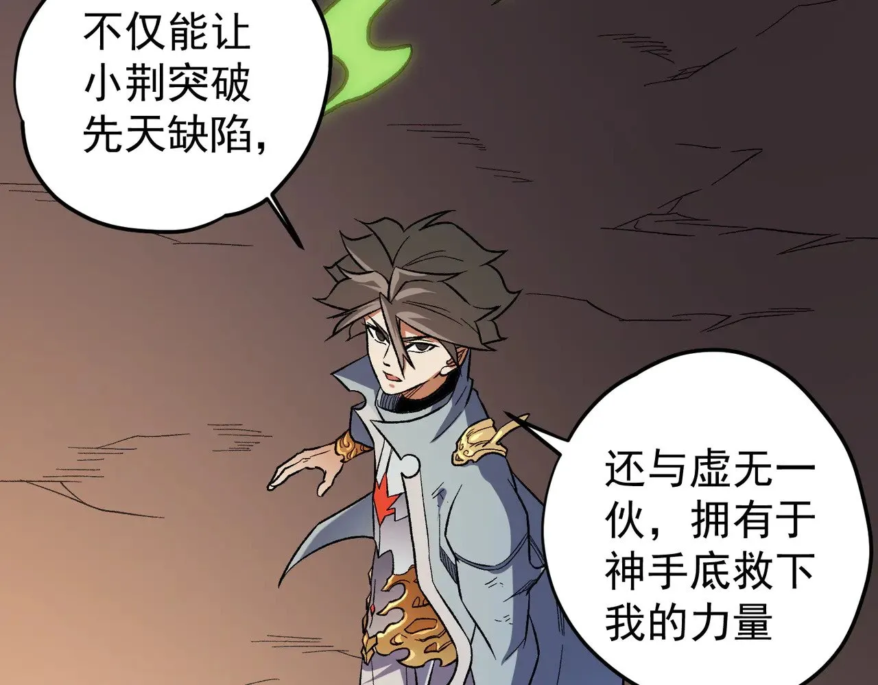 第138话 世界树的给予，人类身份更重要！ 第60页
