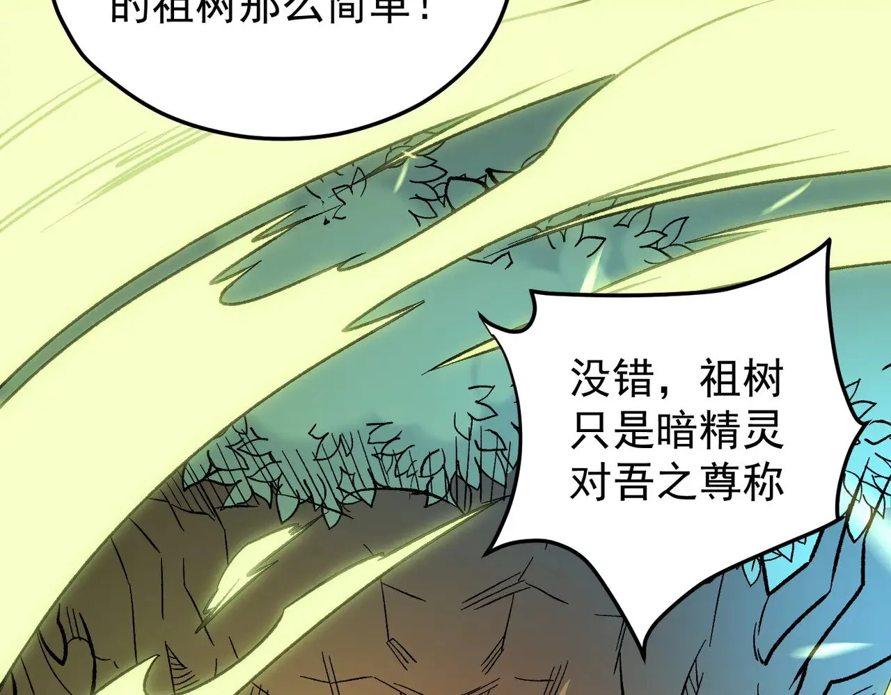 第138话 世界树的给予，人类身份更重要！ 第62页