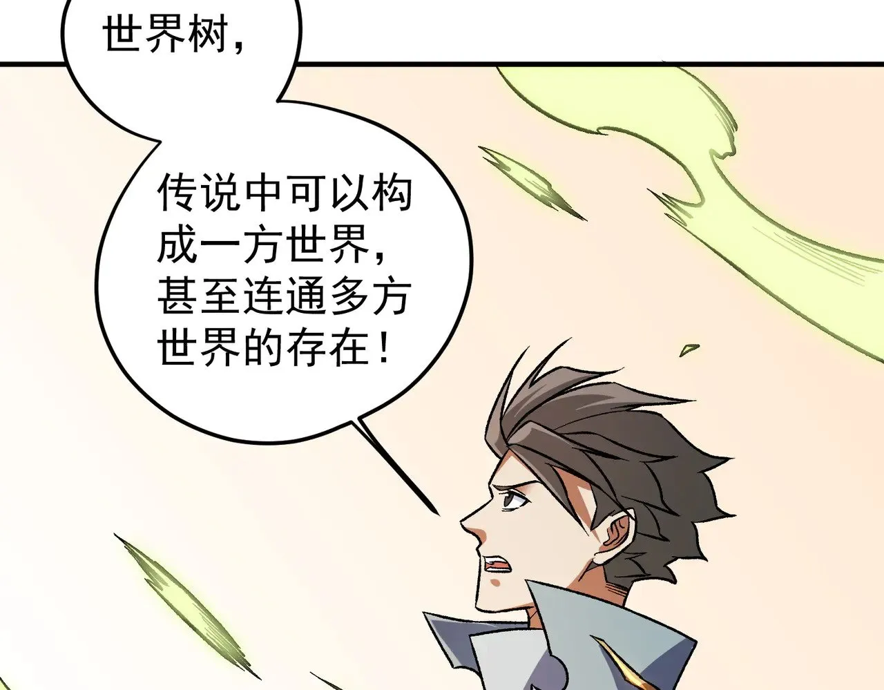 第138话 世界树的给予，人类身份更重要！ 第66页