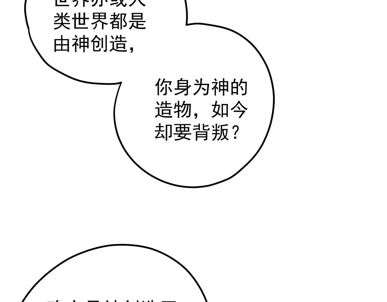 第138话 世界树的给予，人类身份更重要！ 第68页