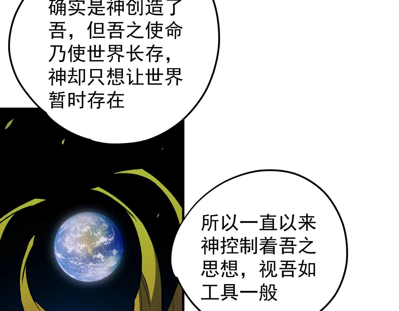 第138话 世界树的给予，人类身份更重要！ 第69页