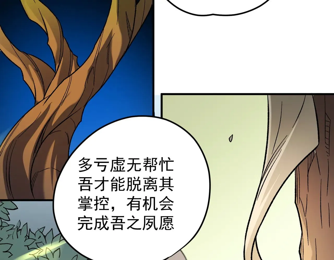 第138话 世界树的给予，人类身份更重要！ 第70页