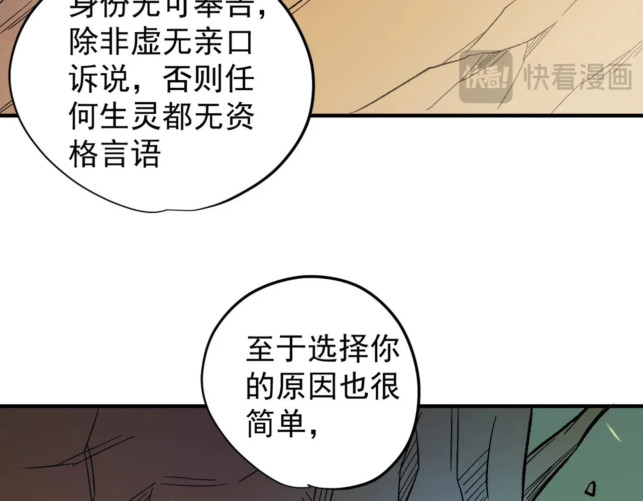 第138话 世界树的给予，人类身份更重要！ 第74页