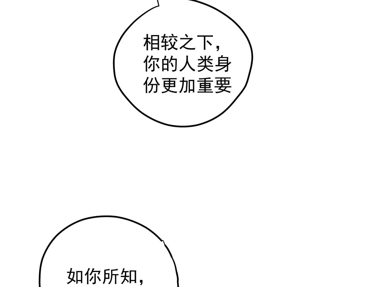 第138话 世界树的给予，人类身份更重要！ 第76页