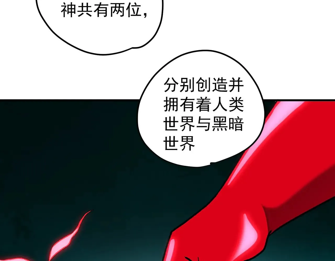 第138话 世界树的给予，人类身份更重要！ 第77页