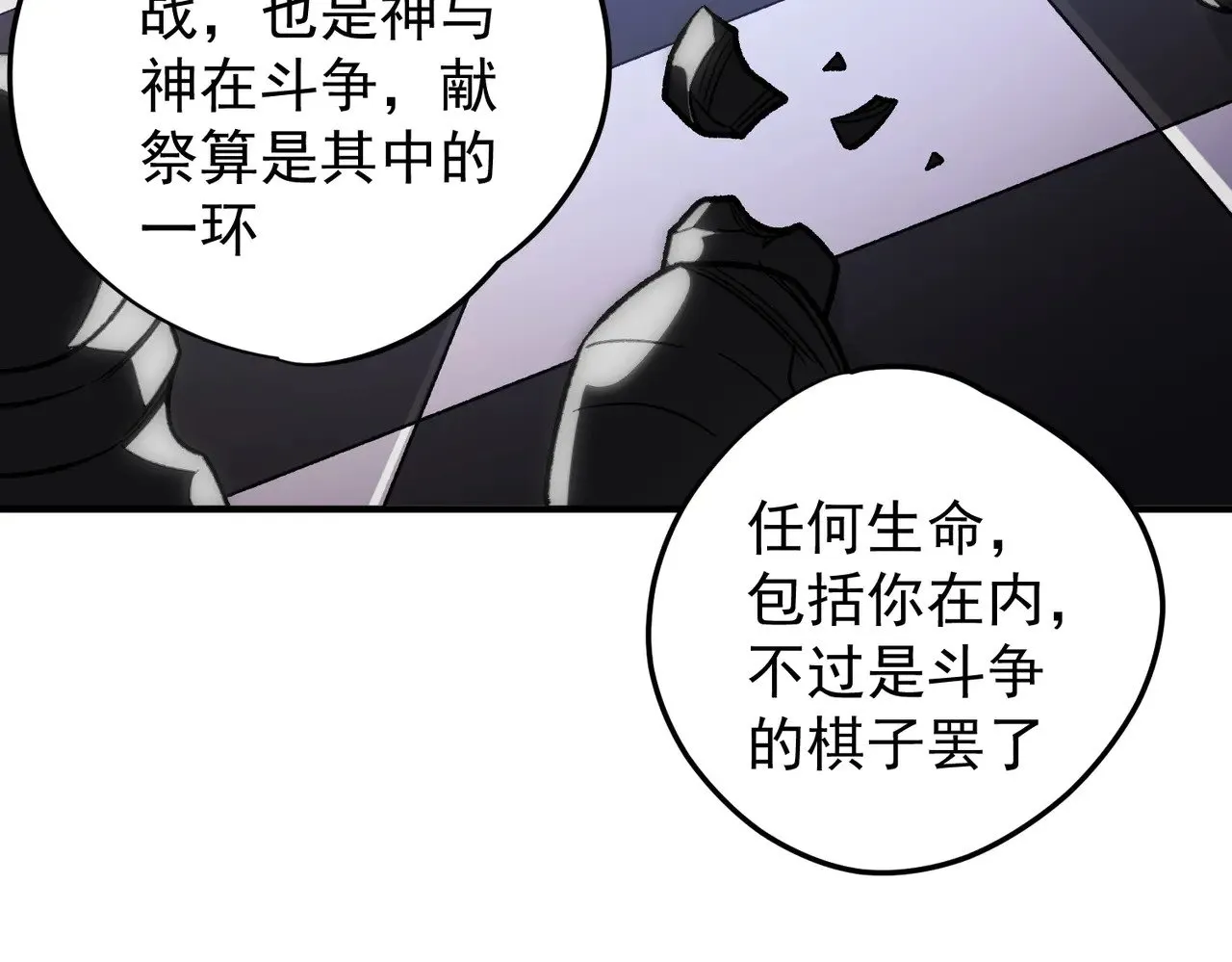 第138话 世界树的给予，人类身份更重要！ 第79页
