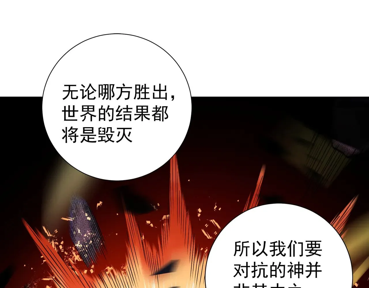第138话 世界树的给予，人类身份更重要！ 第81页
