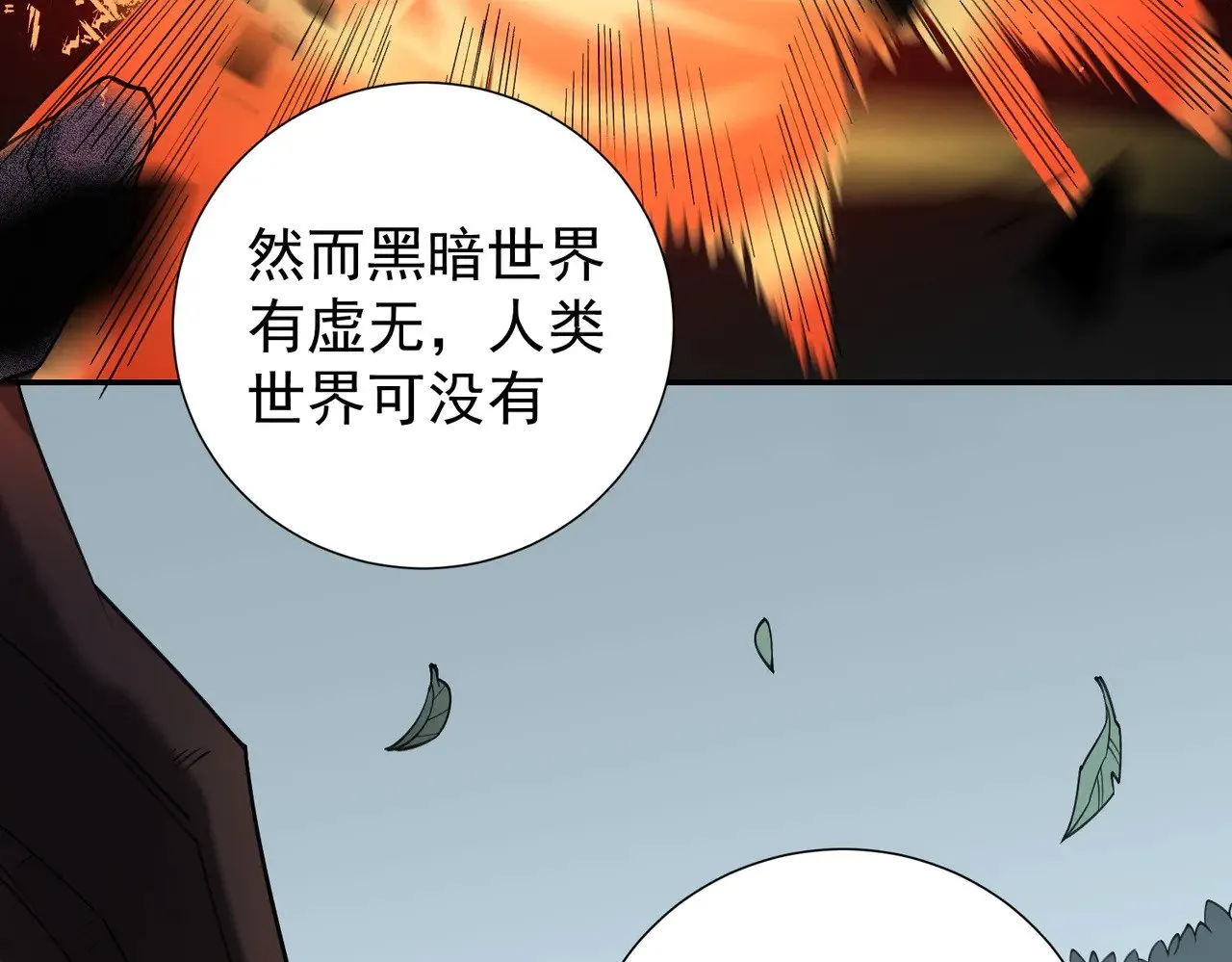 第138话 世界树的给予，人类身份更重要！ 第83页