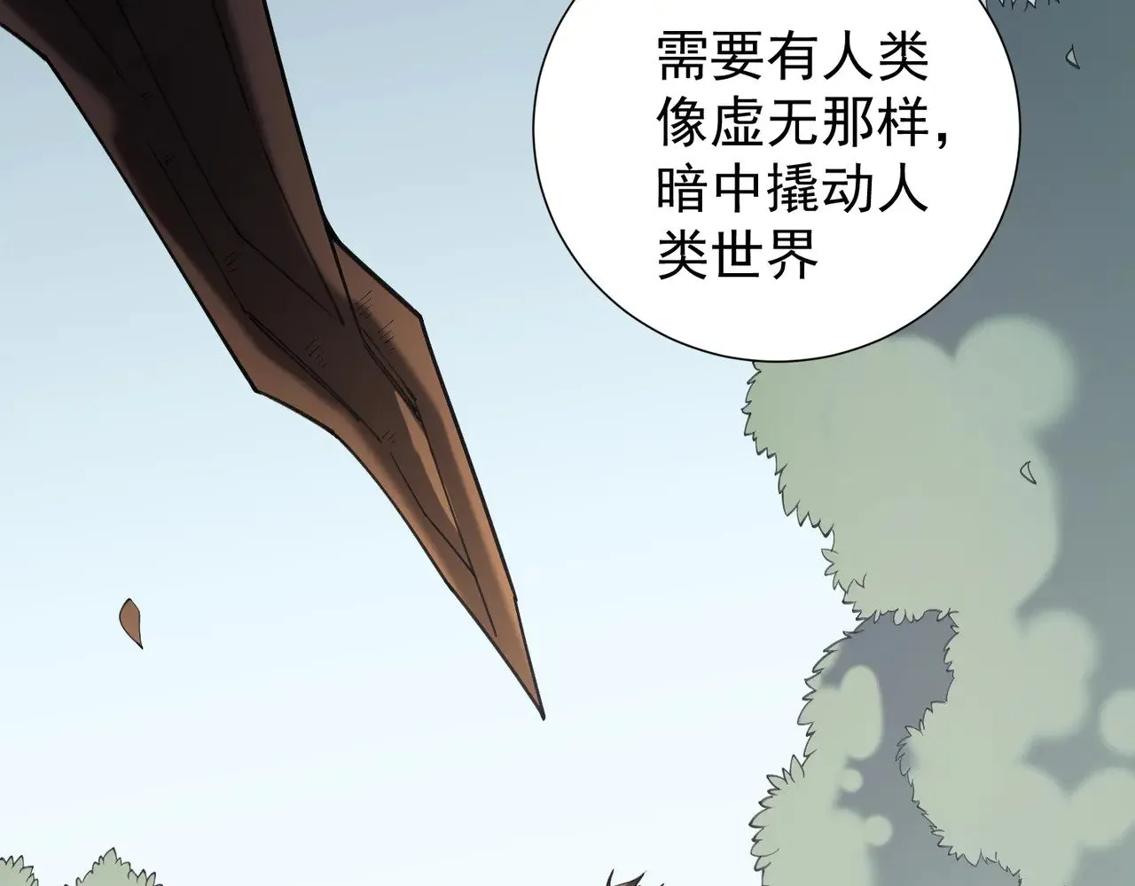 第138话 世界树的给予，人类身份更重要！ 第84页