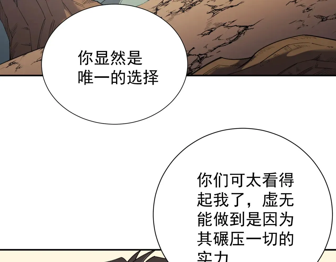 第138话 世界树的给予，人类身份更重要！ 第86页