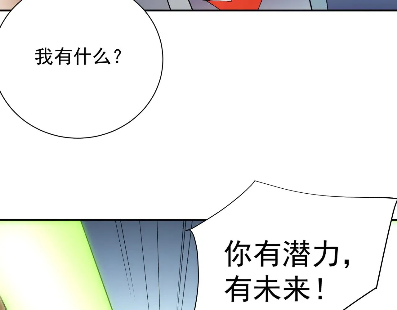 第138话 世界树的给予，人类身份更重要！ 第88页