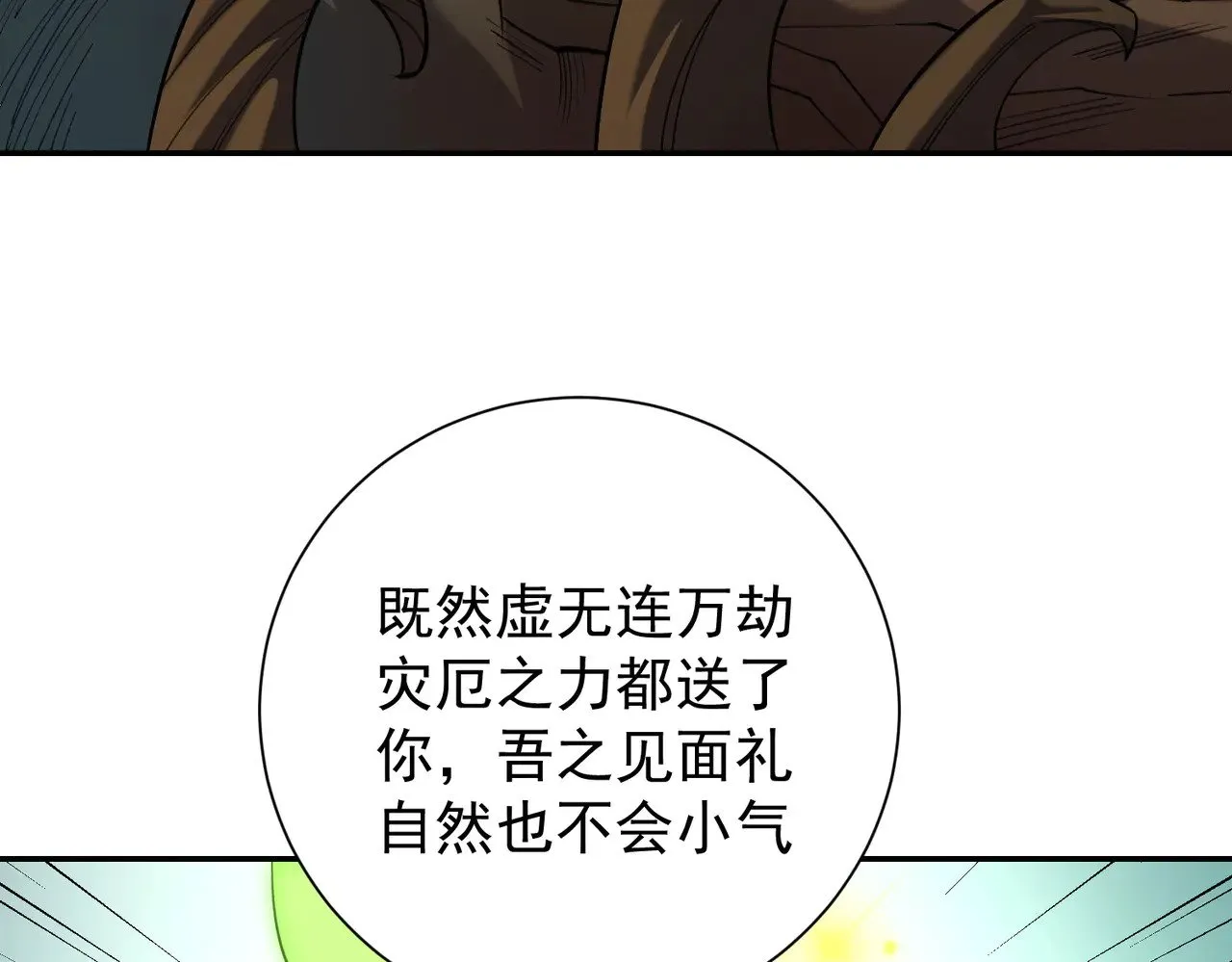 第138话 世界树的给予，人类身份更重要！ 第91页