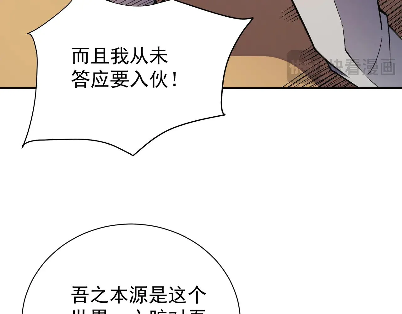 第138话 世界树的给予，人类身份更重要！ 第97页