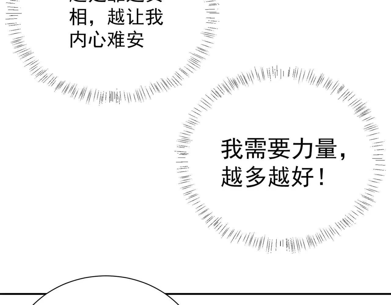 第138话 世界树的给予，人类身份更重要！ 第102页