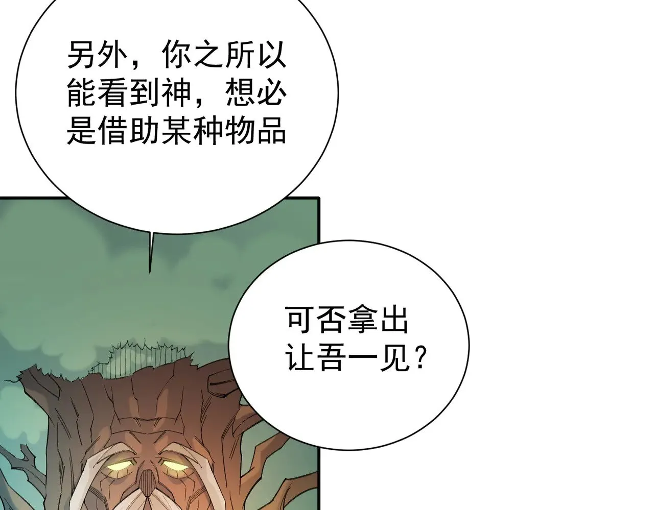 第138话 世界树的给予，人类身份更重要！ 第103页