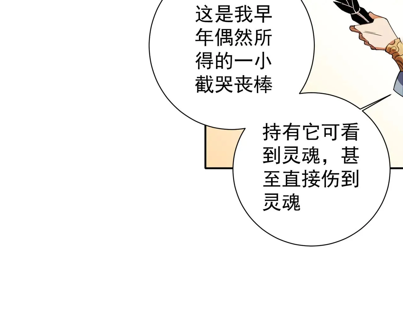 第138话 世界树的给予，人类身份更重要！ 第105页