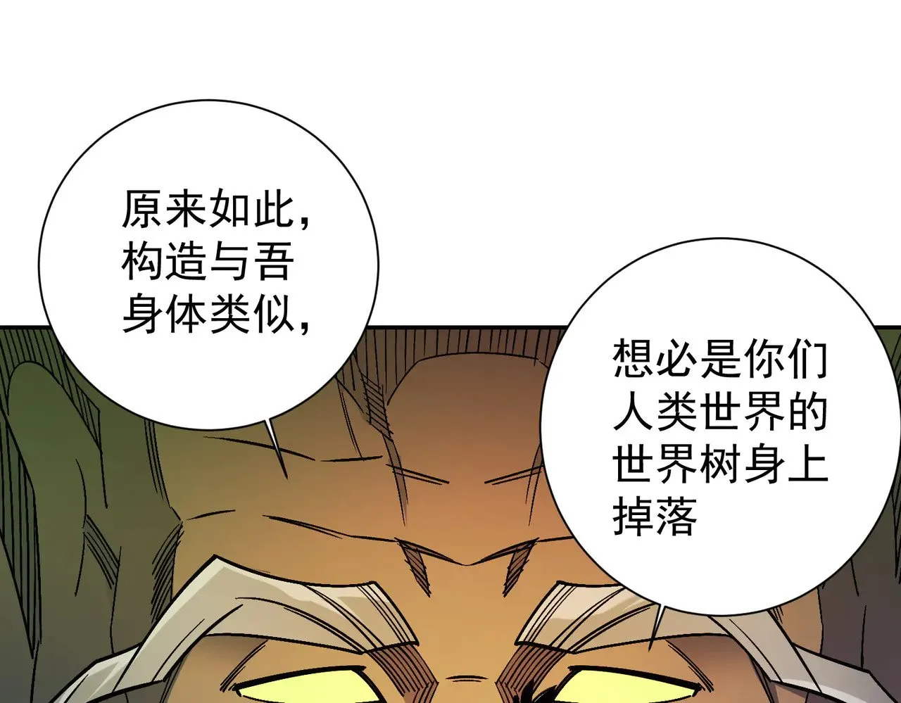第138话 世界树的给予，人类身份更重要！ 第107页