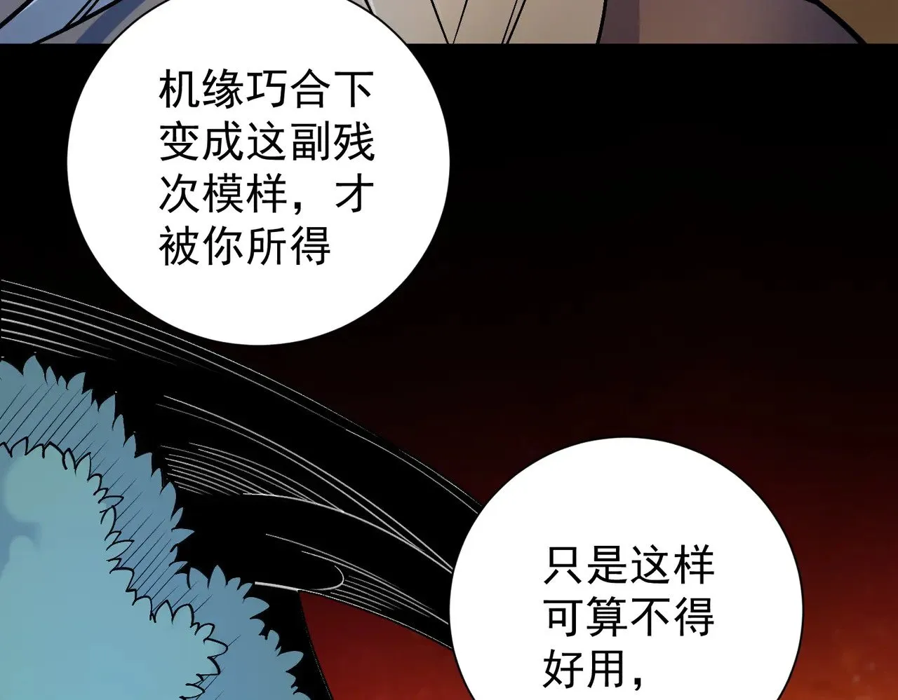 第138话 世界树的给予，人类身份更重要！ 第109页