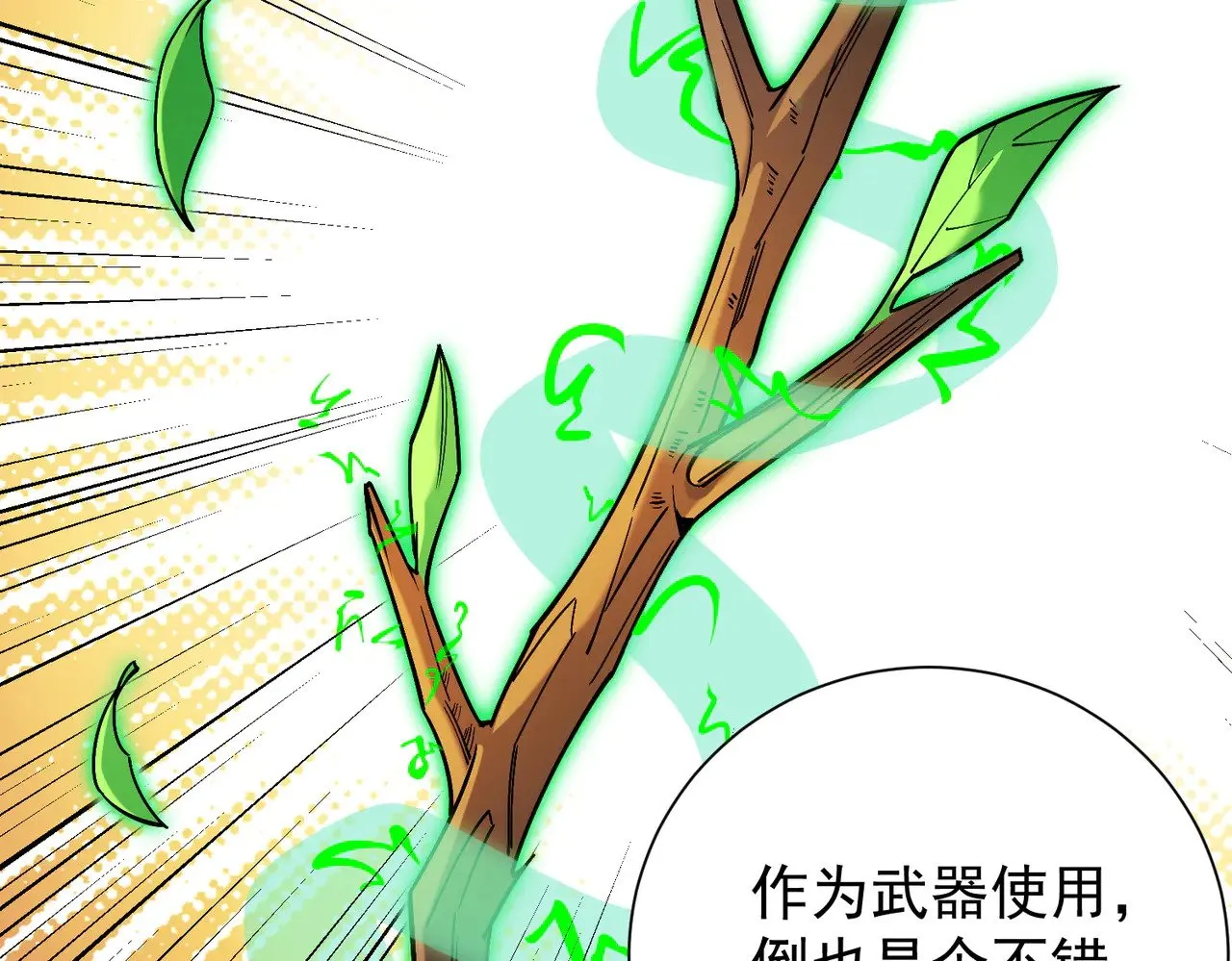 第138话 世界树的给予，人类身份更重要！ 第113页