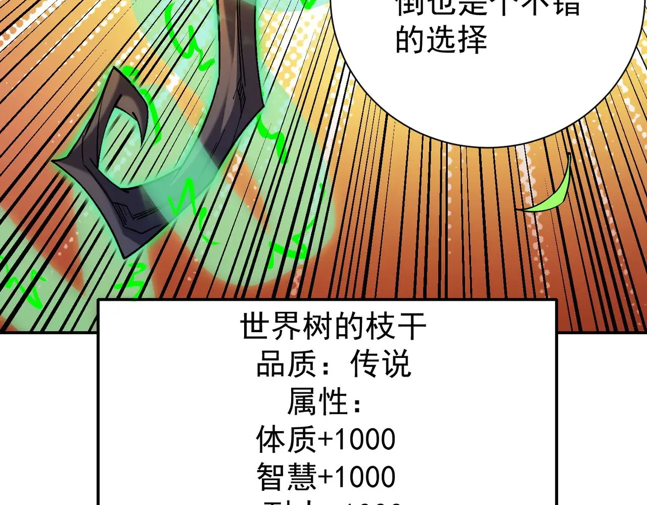 第138话 世界树的给予，人类身份更重要！ 第114页