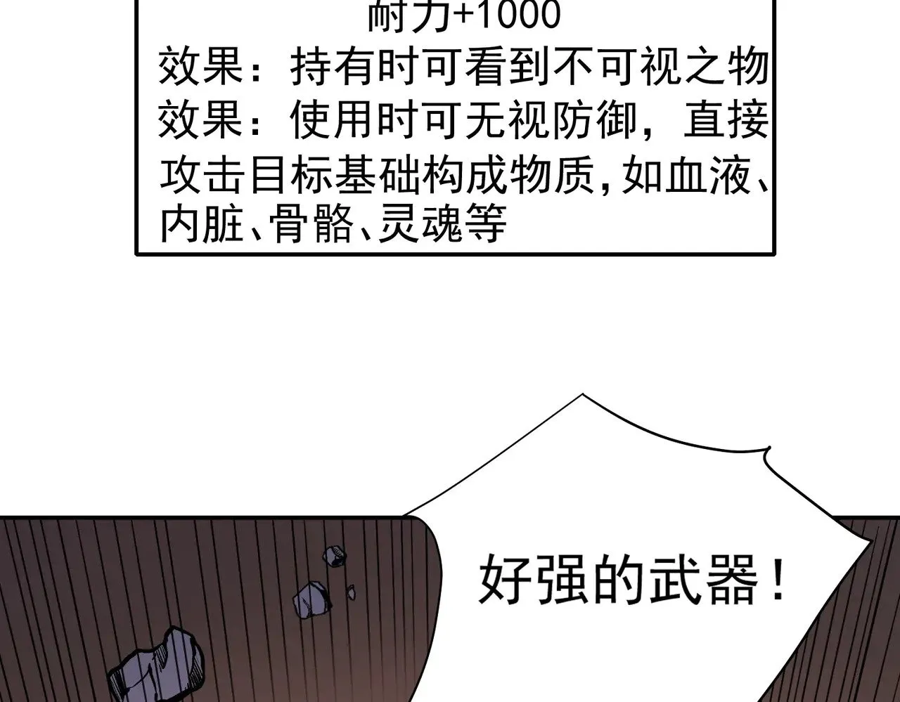 第138话 世界树的给予，人类身份更重要！ 第115页