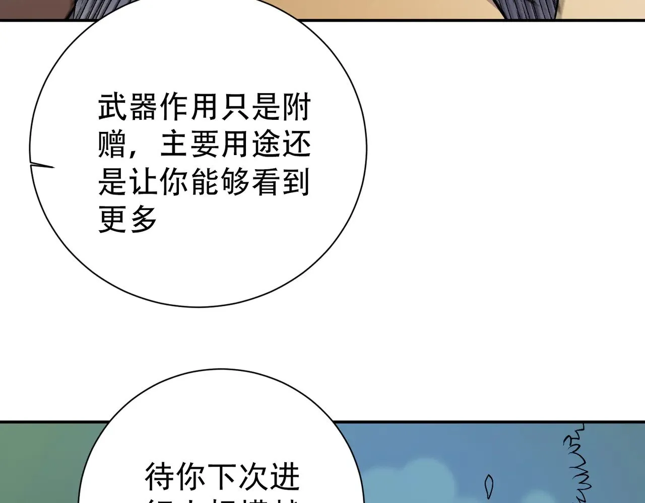 第138话 世界树的给予，人类身份更重要！ 第118页