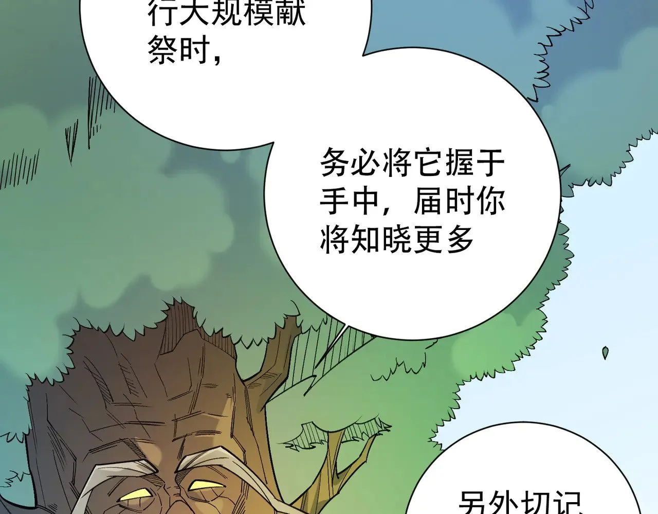 第138话 世界树的给予，人类身份更重要！ 第119页