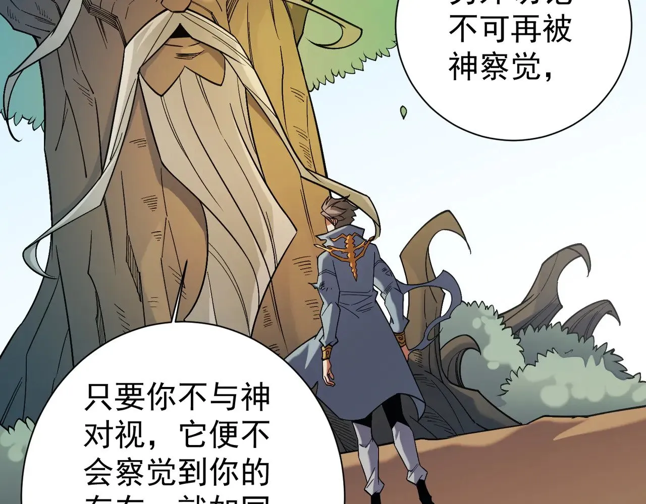 第138话 世界树的给予，人类身份更重要！ 第120页