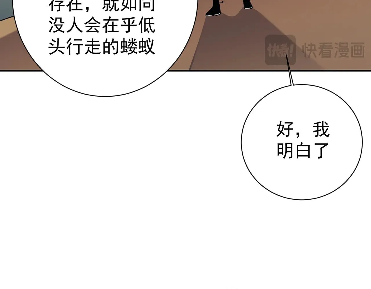 第138话 世界树的给予，人类身份更重要！ 第121页