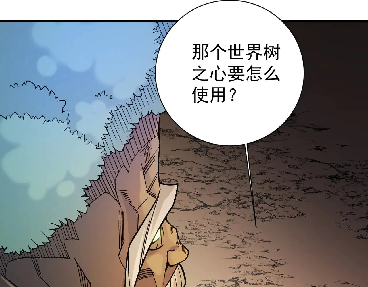 第138话 世界树的给予，人类身份更重要！ 第122页