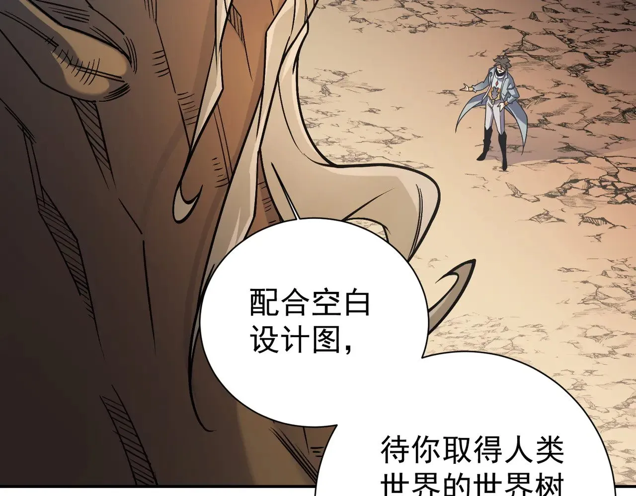 第138话 世界树的给予，人类身份更重要！ 第123页