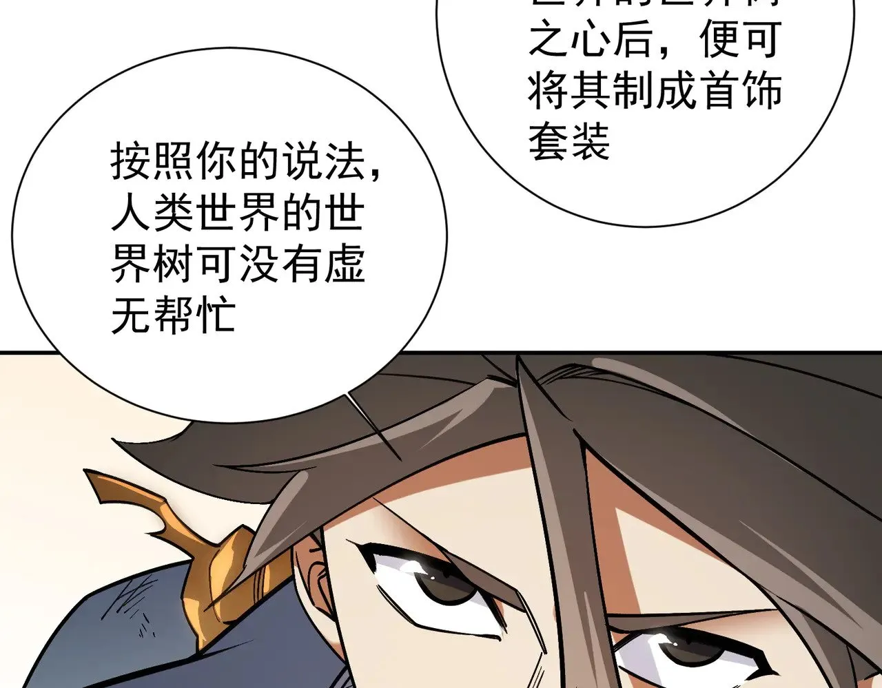 第138话 世界树的给予，人类身份更重要！ 第124页
