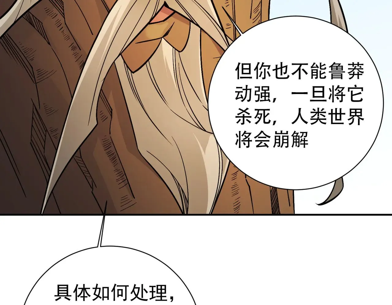 第138话 世界树的给予，人类身份更重要！ 第127页