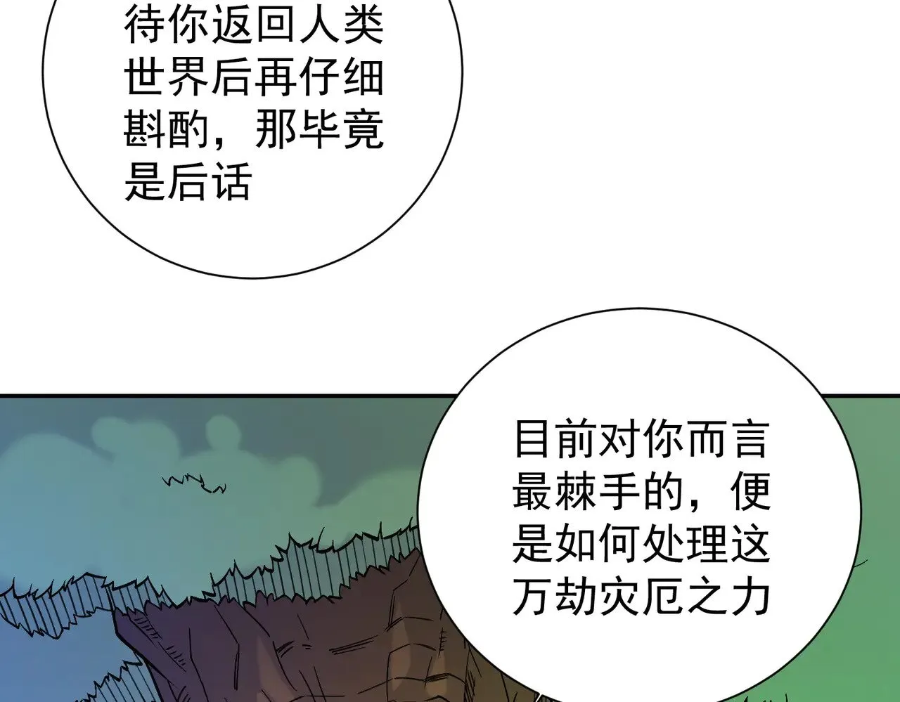 第138话 世界树的给予，人类身份更重要！ 第128页