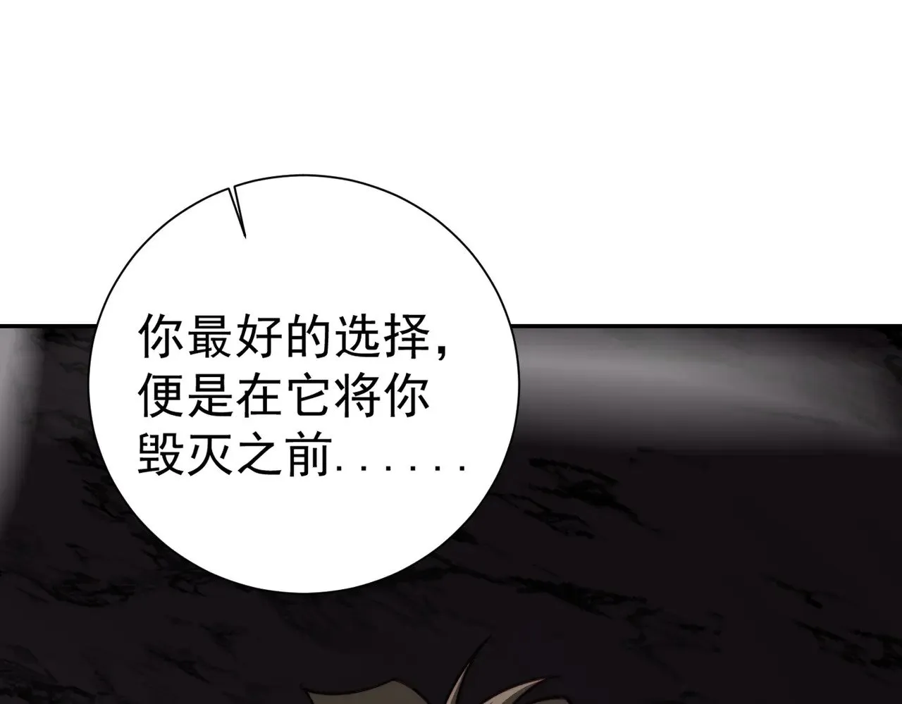 第138话 世界树的给予，人类身份更重要！ 第132页