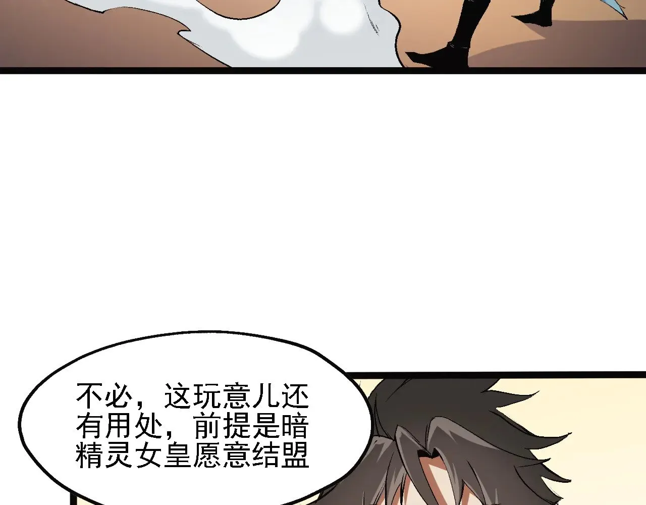 第139话 神谕？暗中谋划的圣洁信徒！ 第12页
