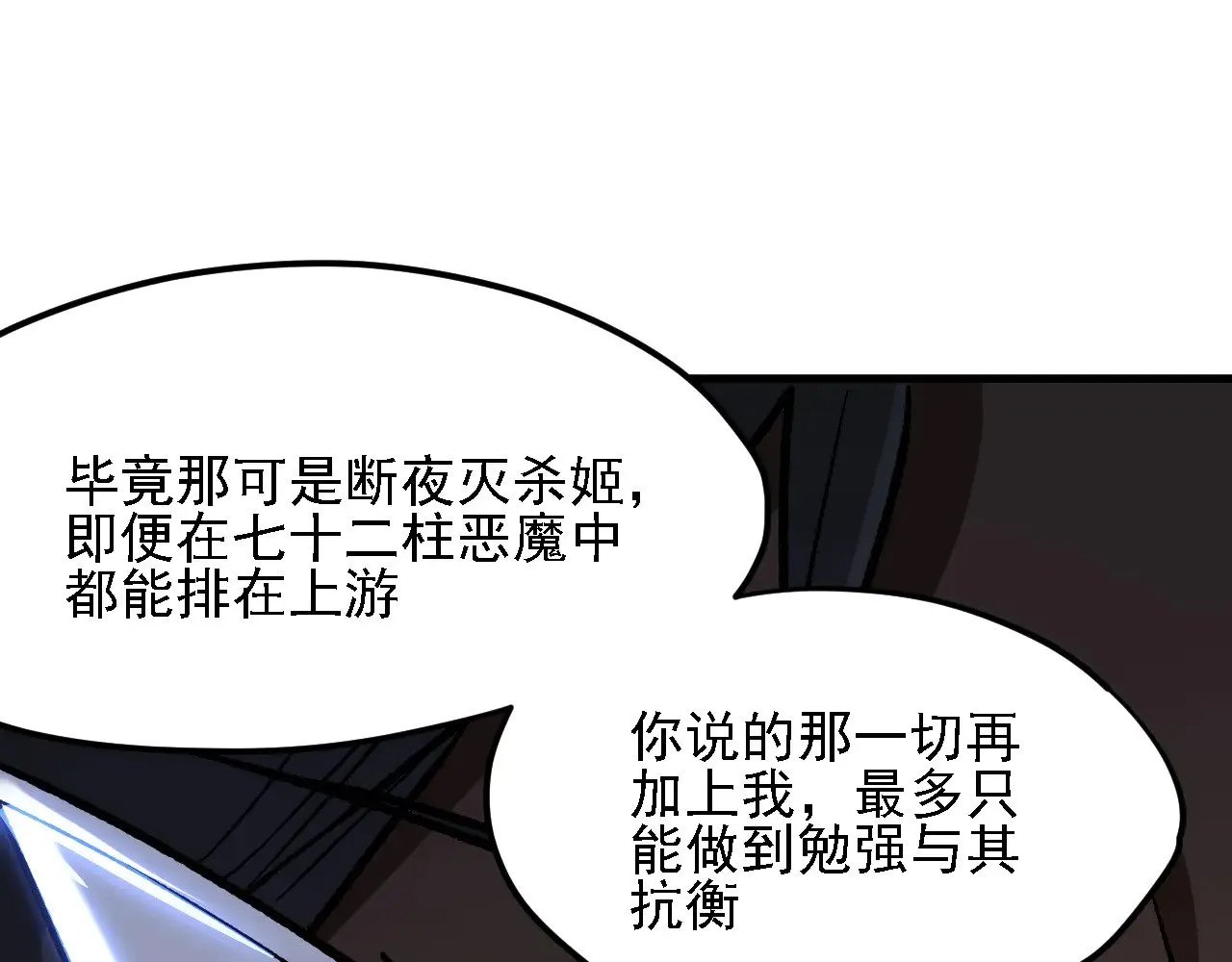 第139话 神谕？暗中谋划的圣洁信徒！ 第37页