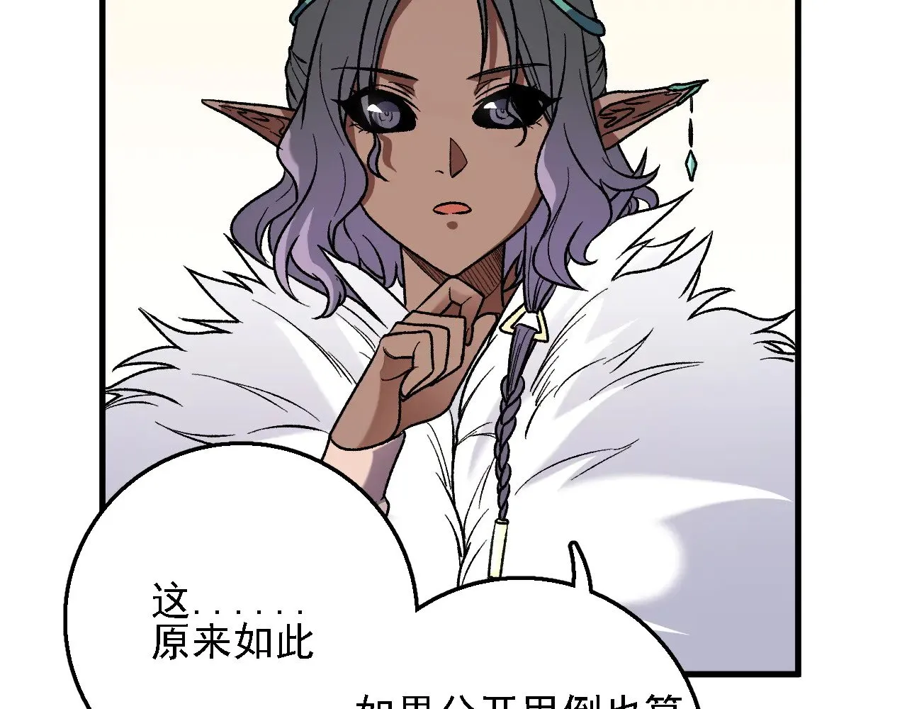 第139话 神谕？暗中谋划的圣洁信徒！ 第44页