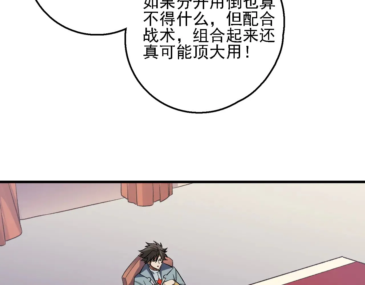 第139话 神谕？暗中谋划的圣洁信徒！ 第45页